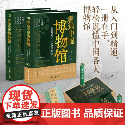 看遍中国博物馆 有趣的千年文物知识 杨学涛 著 鉴赏收藏