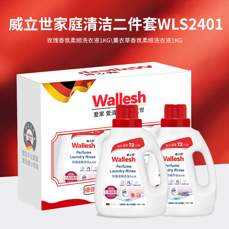 Wallesh威立世 家庭清洁二件套/ WLS2401