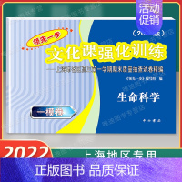 2022高考一模卷.生命科学.仅试卷 上海地区专用 [正版]2022年版领先一步上海高考一模卷语文数学英语物理化学生命科
