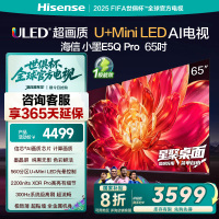 海信小墨E5Q Pro 65英寸超画质U+MiniLED墨晶屏 电视机E5NPRO升级