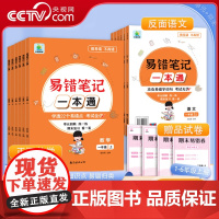 [央视网]2024小橙同学易错笔记一本通 一二三四年级五六年级上下册教材人教版 语文数学易错题课堂笔记本 XX
