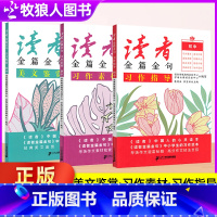 初中版[读者金篇金句]全3册 [正版]校园版合订本2024正青春励志蝶变篇追梦篇告别拖拉不在假努力学习很苦坚持很酷2周年