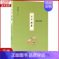 [正版]全新 月下掩卷 历史/史学理论 9787208145788