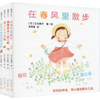 [M]四季散步:与美好世界相遇(4册)-2018122717231