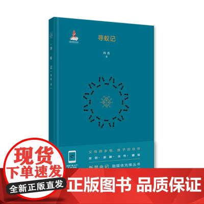 寻蚁记