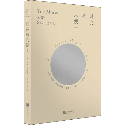 正版新书]月亮与六便士(英)威廉·萨默塞特·毛姆9787559643957