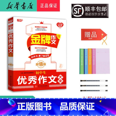 语文 初中通用 [正版] 2025新版 悦天下 金牌作文 初中生 作文大全