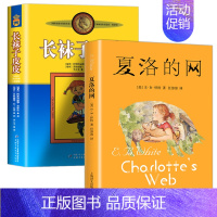 [2册]夏洛的网+长袜子皮皮 [正版]夏洛的网书上海译文出版社三四五六上册年级必阅读的课外书小学生非注音版非英文版书籍稻