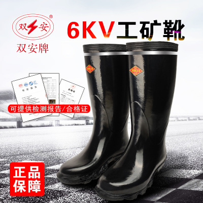 三连环 双安长筒6KV电绝缘靴反光条 矿用防电雨靴高耐磨防滑鞋