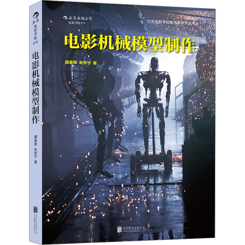 电影机械模型制作