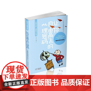 让你自由高飞的心理密码 韦志中 阴越 广州出版社 正版书籍