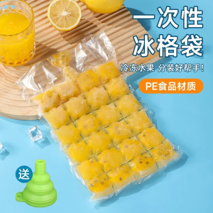 百香果分装袋一次性冰格袋食品级自封口冻冰块神器保鲜家用制冰模具