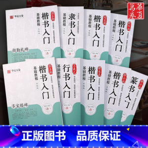 9本合集 [正版]书法入门基础教程视频教学+原帖 曹全碑颜真卿颜勤礼碑多宝塔碑欧阳询九成宫醴泉铭玄秘塔三门记王羲之兰亭序