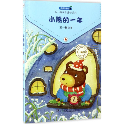 [M]小熊的一年-9787556229628