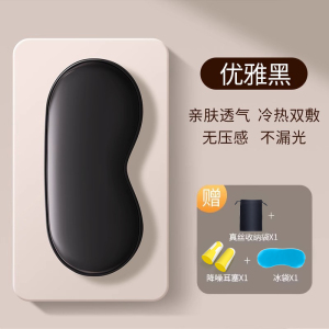 [补贴10%]冰丝眼罩遮光睡眠专用男女士睡觉夏季午睡冰丝缓解眼疲劳冰敷冰袋