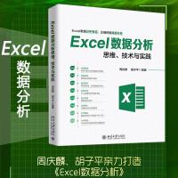 正版新书]Excel数据分析思维、技术与实践周庆麟,胡子平97873013