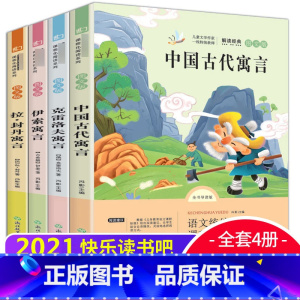 快乐读书吧三年级下册 [正版]快乐读书吧三年级下册课外阅读书籍小学生3年级下册语文阅读书目经典名著伊索寓言中国古代寓言故