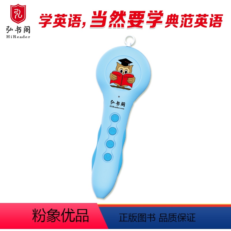 弘书阁点读笔(蓝色) [正版]弘书阁点读笔 典范英语点读笔升级款 少儿英语早教机 幼儿英语启蒙 小学英语绘本阅读 故事机