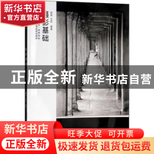 正版 摄影基础 胡铭,王荻 江苏凤凰美术出版社 9787558032509 书