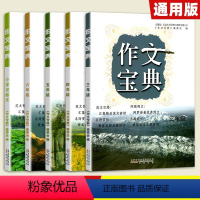 [全一册]作文宝典 小学三年级 [正版]2022新版 作文宝典小学记叙文三3四4五5六6年级上册下册通用版小学生同步作文