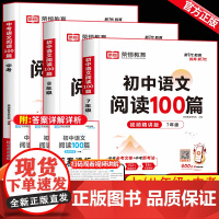 初中语文阅读100篇七年级八年级中考阅读理解专项训练书人教版 初一二三九年级上下册课外强化答题模板真题文言文现代文记叙文