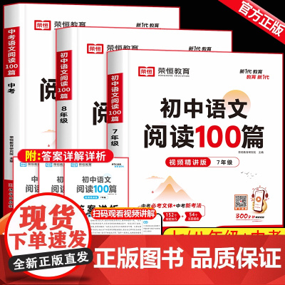 初中语文阅读100篇七年级八年级中考阅读理解专项训练书人教版 初一二三九年级上下册课外强化答题模板真题文言文现代文记叙文
