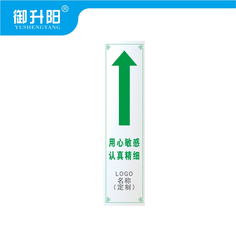 御升阳 导向贴 60*240mm直行 块