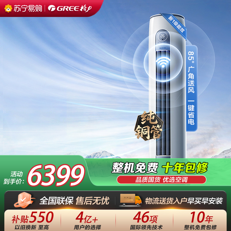 [格力官方旗舰店]云逸-Ⅱ新能效3匹变频柜机空调 KFR-72LW/NhGm1BAs 家用冷暖低音 新一级能效