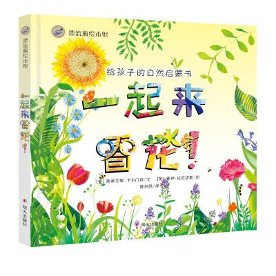 一起来看花/漂流瓶绘本馆