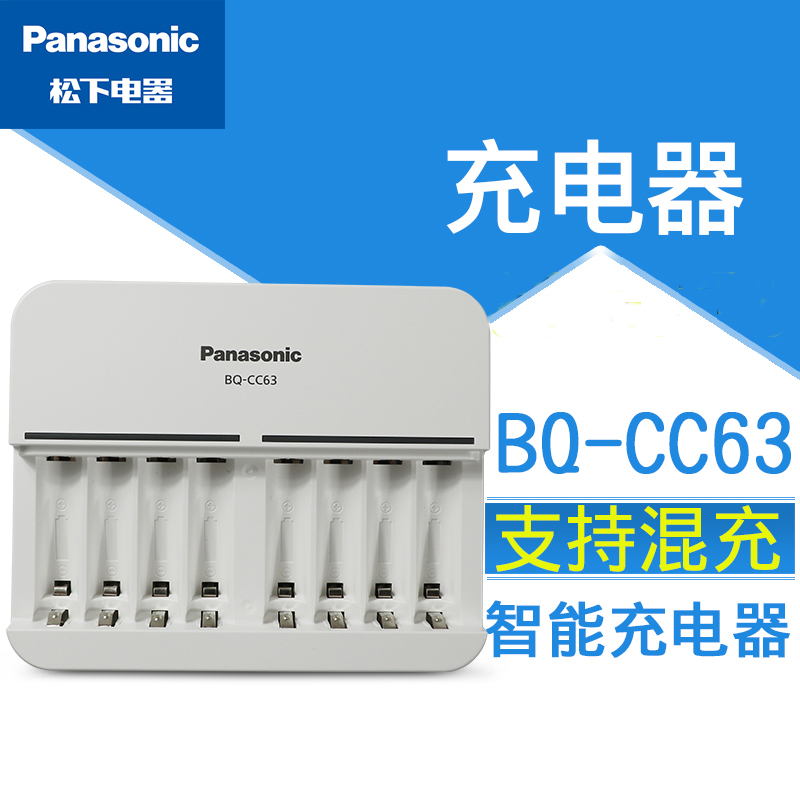 [原装正品]松下爱乐普bq-cc63c智能8槽充电器可混充8节5号或7号充电