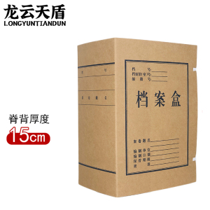 龙云天盾牛皮纸档案盒进口无酸纸15cm纸质资料盒文件收纳盒人事财务凭证文件盒(10个装)