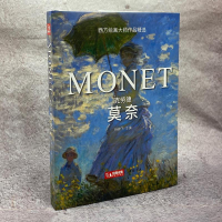 [M]克劳德·莫奈 杨建飞 著 -9787514926255