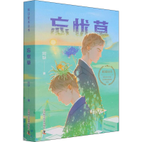 醉染图书忘忧草9787504691361