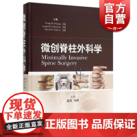 微创脊柱外科学 [美]菲利普斯/弗兰克 赵杰译 外科研究生/住院医师/中高年资医师学习的参考资料 上海科技 世纪出版