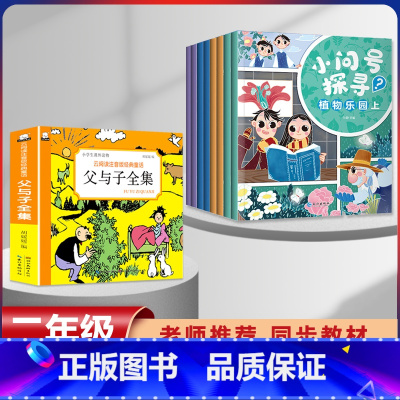 [9本]父与子+漫画版百科 [正版]漫画书父与子全集彩色注音版经典童话3-12岁小学生一二三年级儿童课外阅读图画书带拼音