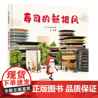 寿司的新披风