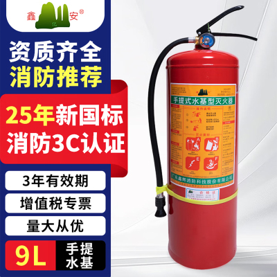 鑫亿安25年新国标MS/ABEF9 手提式水基灭火器 9升 单位:个