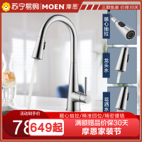 摩恩(MOEN)冷热水龙头抽拉式灵活可旋转防溅水槽洗菜盆洗碗盆厨盆厨房龙头7864