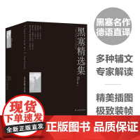 黑塞精选集5本套 黑塞著荒原狼悉达多德米安诺贝尔文学奖得主作品无删减全译本世界文学名著外国小说函套精装译林出版社