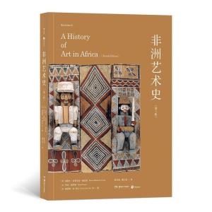 醉染图书非洲艺术史97875356874