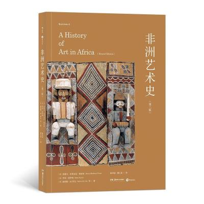 醉染图书非洲艺术史97875356874