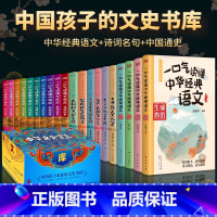 [全套20册]诗词名句+经典语文+中国通史 [正版] 一口气读懂诗词名句 全6册 中国诗词大全鉴赏赏析读本飞花令里读诗词