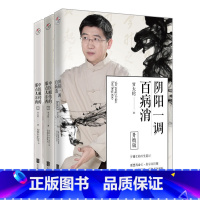 [正版]罗大伦博士养生系列:中医祖传的那点儿东西(1,2),阴阳一调百病消(升级版)罗大伦的书籍全套 中医儿童
