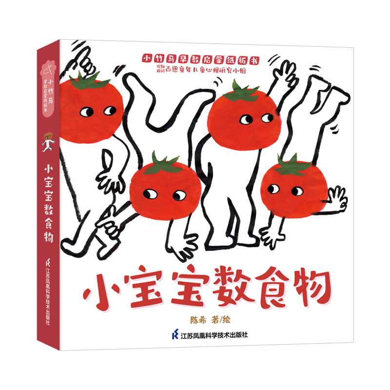 正版新书]小宝宝数食物陈希著/绘9787571322465