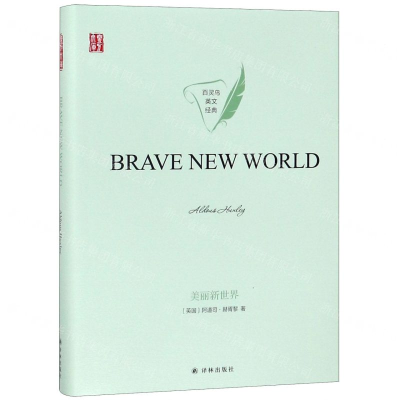 [N]美丽新世界(英文版)(精)/百灵鸟英文经典/壹力文库-9787544779043