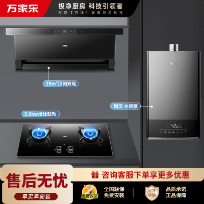 万家乐 25m³顶侧三腔油烟机 TAK8+KV063B+13TL1S 25立方大吸力家用吸油烟机 家用烟灶热套装