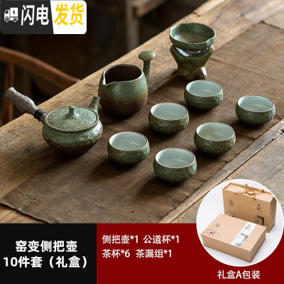 三维工匠日式粗陶功夫茶具套装家用办公客厅整套茶盘陶瓷茶杯复古茶壶套装 窑变侧把壶10件(礼盒装A款)