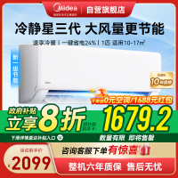 美的(Midea)空调挂机 大1匹新一级能效变频冷暖 家用卧室智能挂机空调 独立除湿 KFR-26GW/N8XA1P