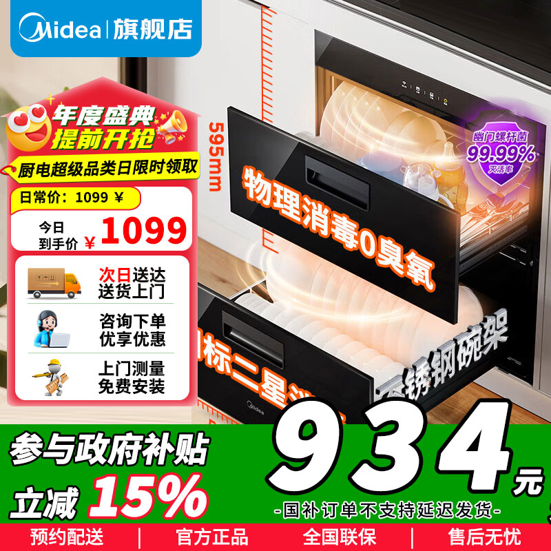 [政府补贴]美的90Q15S嵌入式高温消毒柜 家用小型智能不锈钢碗筷柜消毒碗柜高温 100L高温二星级消毒柜