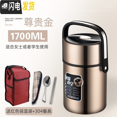 三维工匠304不锈钢真空超长保温饭盒桶多层12小时学生上班族1人便携大容量 1.7尊贵金+红保温袋+304餐具